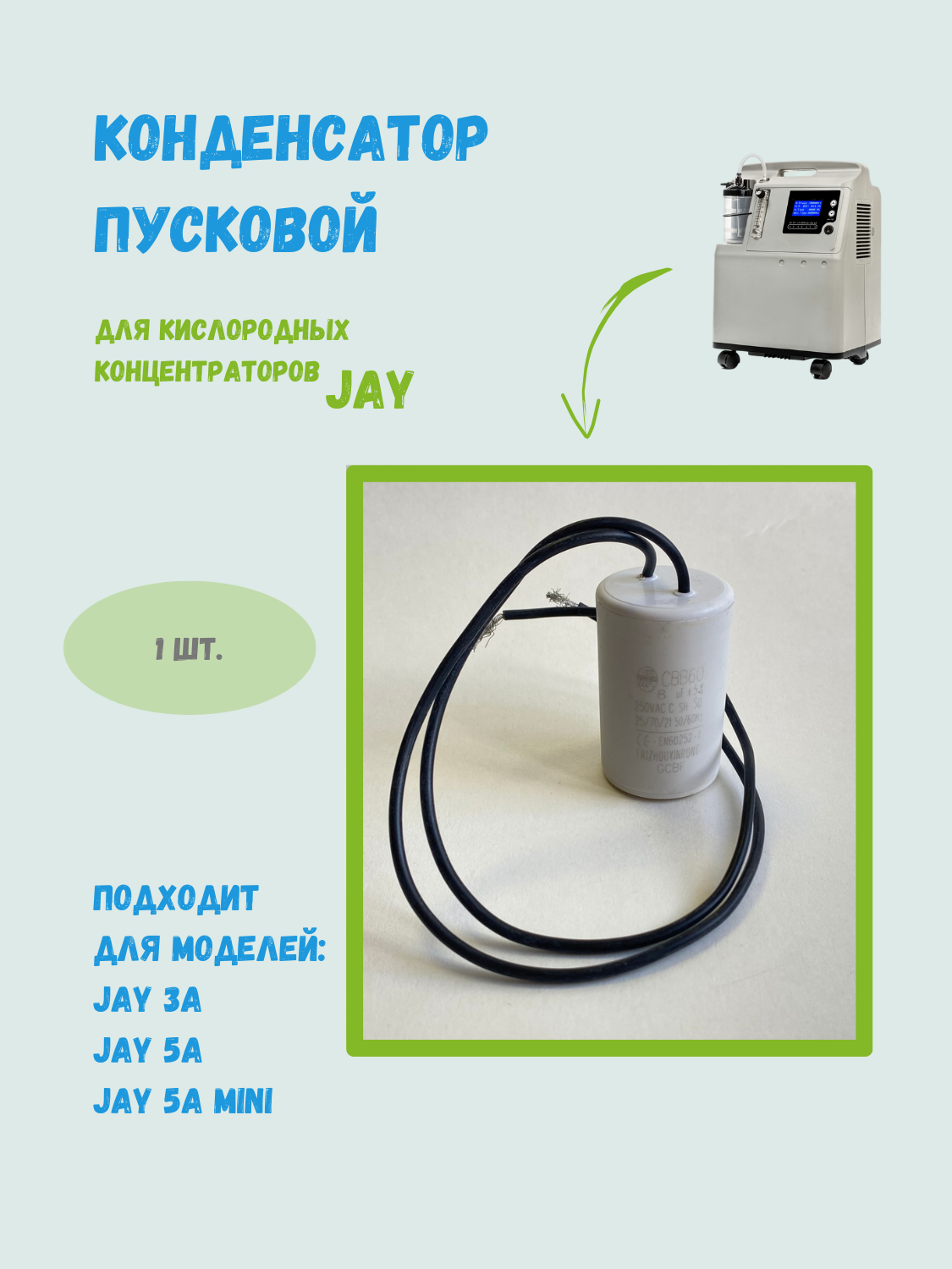 Конденсатор пусковой JAY